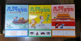 几何益智图