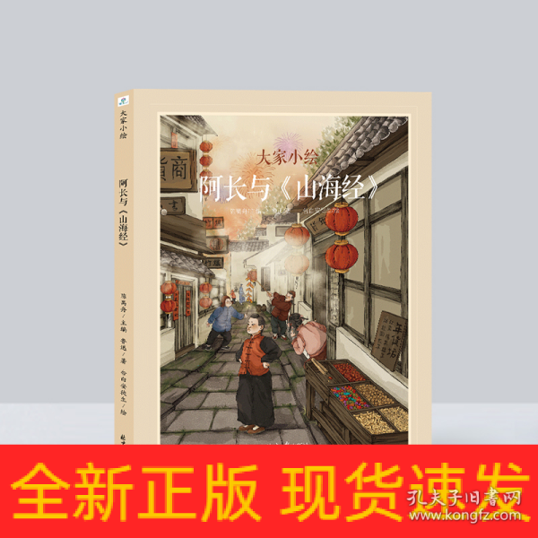 大家小绘系列：阿长与《山海经》