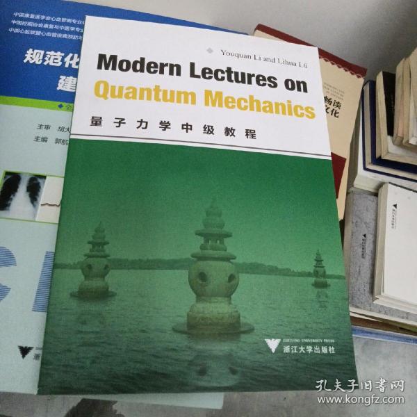 Modern Lectures on Quantum Mechanics (量子力学中级教程)
