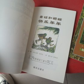 青蛙和蟾蜍（全四册）