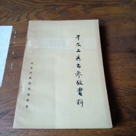 中文工具书参考资料。