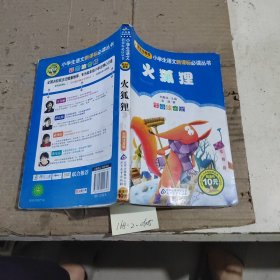 火狐狸