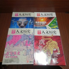 国家人文历史2022年1月下/3月下/4月上下共4期合售