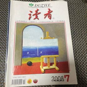 读者杂志 2008 7.8.10.11.12.13 六本合售