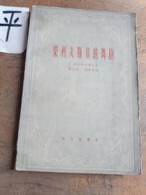 柴科夫斯基的舞剧