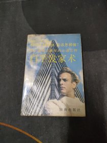 白手发家术