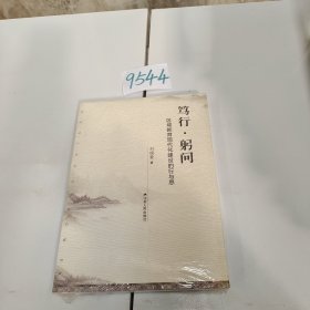 笃行·躬问区域教育现代化建设的行与思