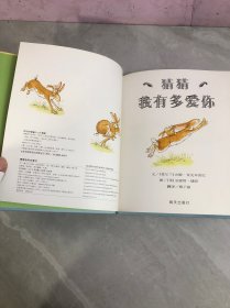 猜猜我有多爱你