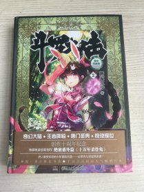 斗罗大陆 精装典藏版2