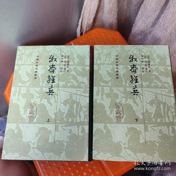 牧齋雜著（全二冊）