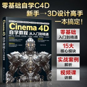 cinema 4d自学教程从入门到精通 软硬件技术 绘蓝书源|