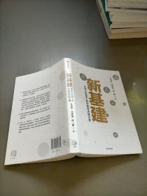 新基建：全球大变局下的中国经济新引擎任泽平新作（与普通版随机发货）