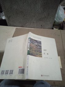艺术