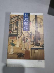 红楼服饰：16K彩印平装