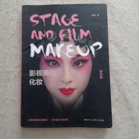 影视舞台化妆～第四版