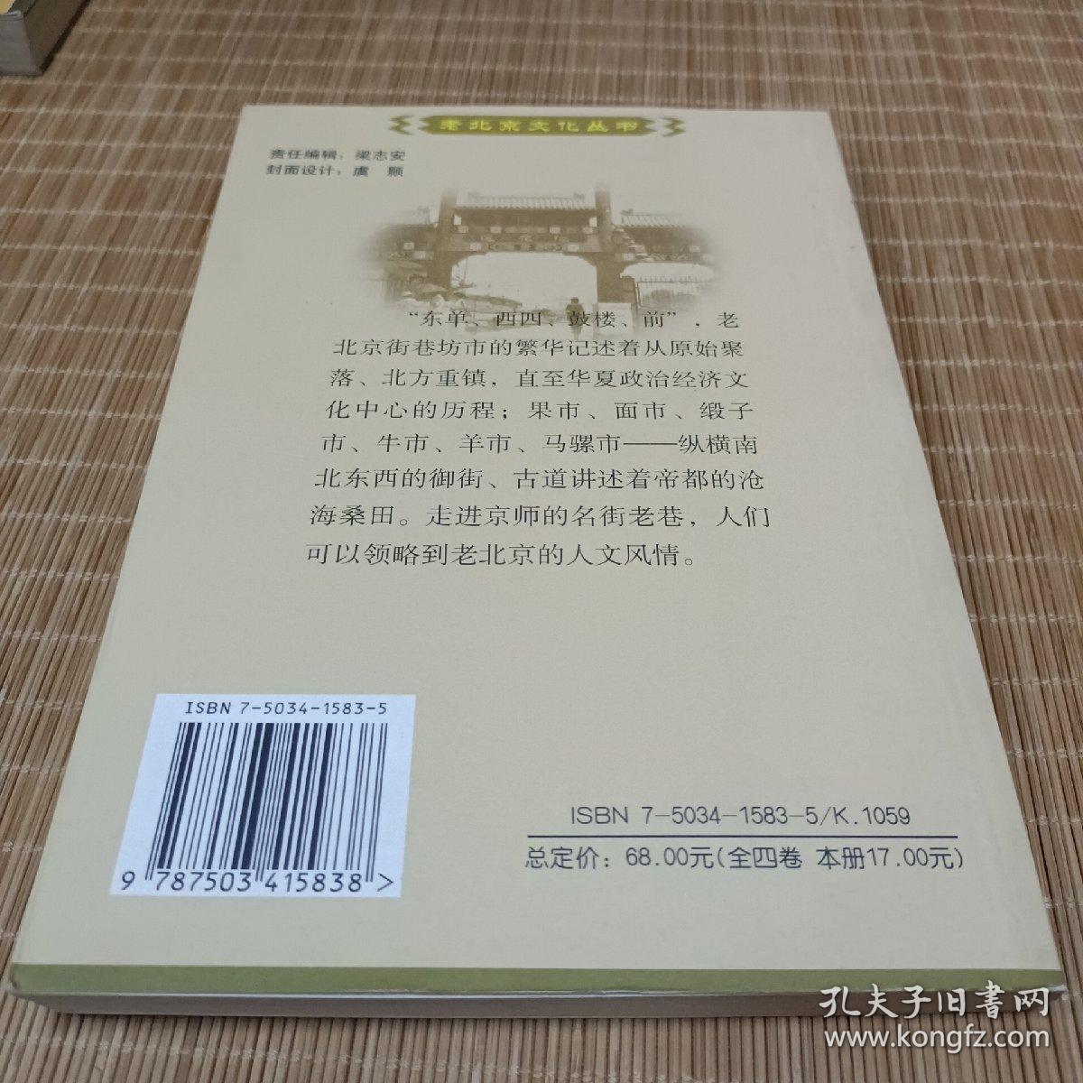 京都礼俗：中国百年百部文史珍品书系