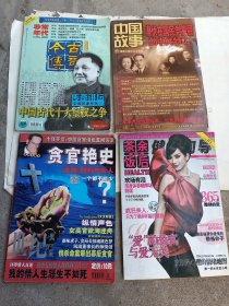 中国故事、今古传奇等期刊4本合售