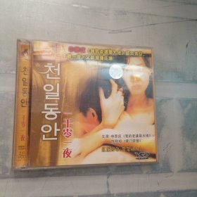 一千零一夜 VCD