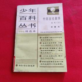 中国历史故事 近代（上）