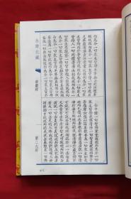 永乐北藏（第29册）