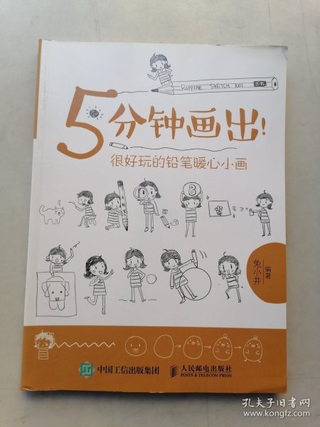 5分钟画出！很好玩的铅笔暖心小画