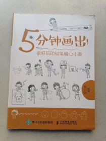 5分钟画出！很好玩的铅笔暖心小画