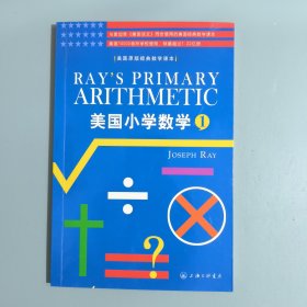 美国小学数学（第1册）