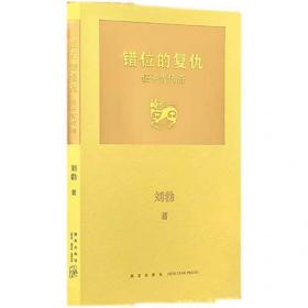 读库 新书 解锁史记的另一种方式 拆装史记系列 错位的复仇 伍子胥传奇 逆行的霸主夫差传奇 新星出版社