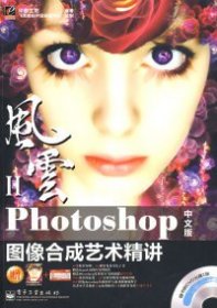 【9成新】Photoshop(中文版)图像合成艺术精讲（附光盘）