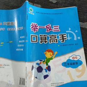 举一反三 口算高手 三年级数学 上册BS北师