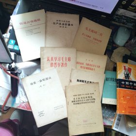 毛主席词二首 等 白皮书，8册合售