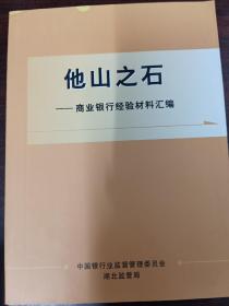 他山之石：论宇文所安中国古代文学与文论研究