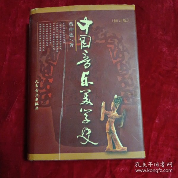 中国音乐美学史