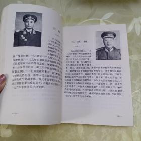 中国人民解放军将帅名录 第二集