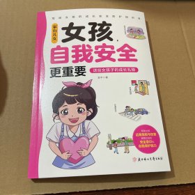 女孩子自我安全更重要。