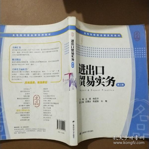 进出口贸易实务（第三版）