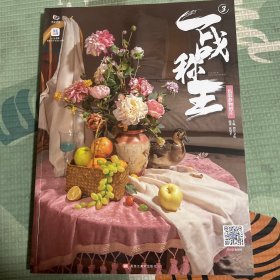 一战称王色彩静物照片