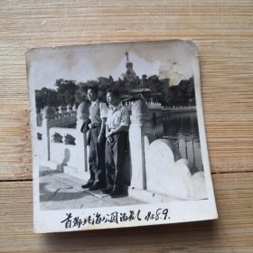 老照片，北海公园1958年