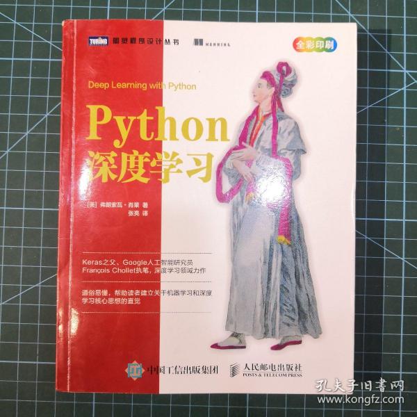 Python深度学习