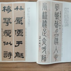 《书法》杂志-明末、清楹联书法选（相关67页），金农，郑燮，刘墉，邓石如，陈鸿寿，王文治，郑簠，沈荃，王澍，李鱓，梁同书，钱沣，邓石如，钱坫，伊秉绶等楹联作品，从楹联艺术看清代书法（刘一闻），金农等画像，从《人帖》看铁保“以人传书”的书学观，王宠临曹娥碑选，赵之谦行书阁映林疑八言联，论屋漏痕的意形美，来楚生印学观念探究，于明诠陶瓷印选，从秦封泥研究中体验创新价值，瓦当艺术欣赏，战国陶文鉴赏