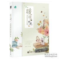 暖暖小时光：创意花卉水彩教程