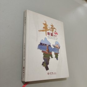 丰南年鉴2017