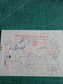 1980年婺源县茶叶公司中云茶站毛茶收购凭证一张，夏茶2级4等。