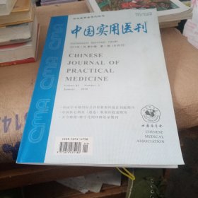 中国实用医刊第四十五卷第一期