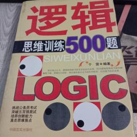 逻辑思维训练500题