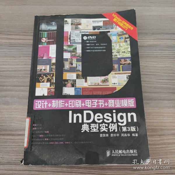 设计+制作+印刷+电子书+商业模版InDesign典型实例（第3版）