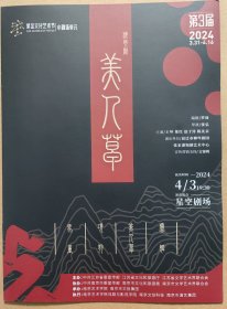 柳琴戏《美人草》 演员：王琴 董红 赵于涛 陈北京 演出说明书（戏单 节目单）