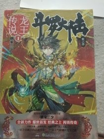 斗罗大陆 第二部 绝世唐门2-4.13-24=15册，第三部 龙王传说1-8……两部合计23本，都是一版一印，品相好，合售