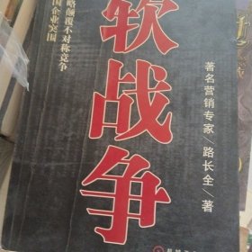 软战争