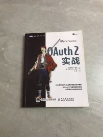 OAuth 2实战【划线字迹】